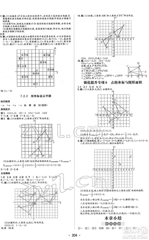 湖南教育出版社2022一本同步训练七年级数学下册RJ人教版重庆专版答案