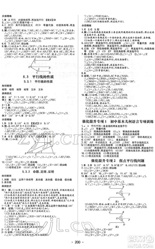 湖南教育出版社2022一本同步训练七年级数学下册RJ人教版重庆专版答案 湖南教育出版社2022一本同步训练七年级数学下册RJ人教版重庆专版答案