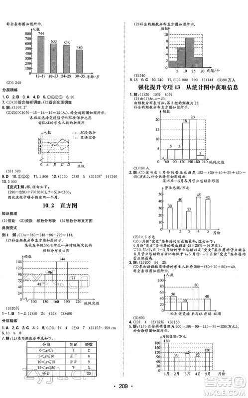 湖南教育出版社2022一本同步训练七年级数学下册RJ人教版重庆专版答案