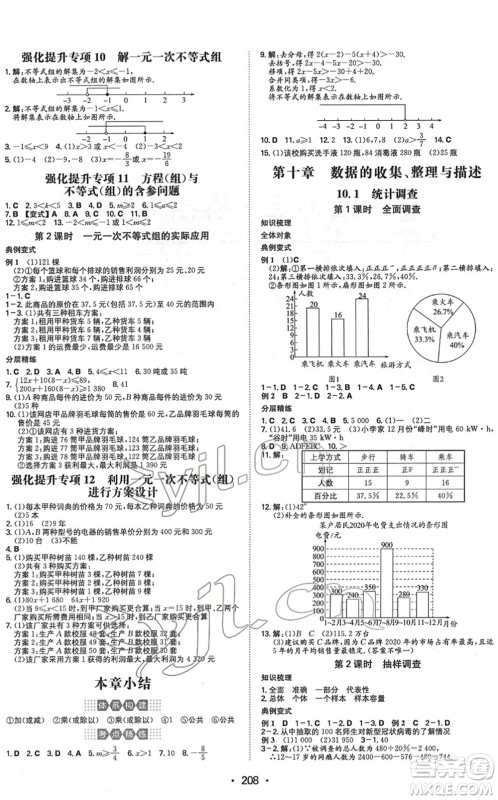 湖南教育出版社2022一本同步训练七年级数学下册RJ人教版重庆专版答案 湖南教育出版社2022一本同步训练七年级数学下册RJ人教版重庆专版答案