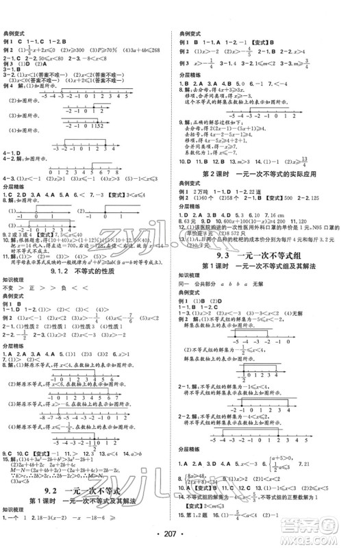 湖南教育出版社2022一本同步训练七年级数学下册RJ人教版重庆专版答案