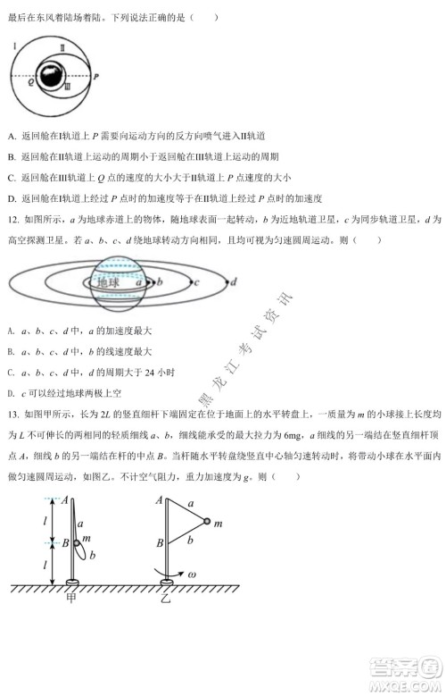 哈尔滨市第九中学2021-2022年度下学期4月阶段性评价考试高一学年物理学科试卷及答案