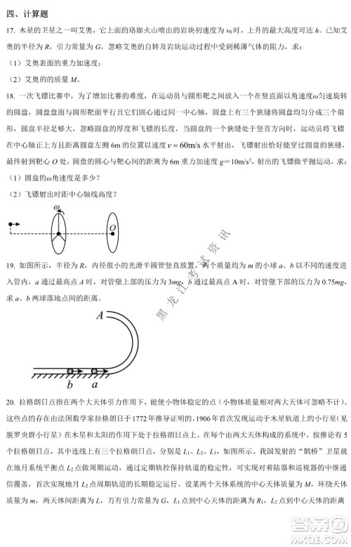 哈尔滨市第九中学2021-2022年度下学期4月阶段性评价考试高一学年物理学科试卷及答案