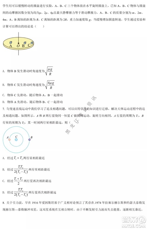 哈尔滨市第九中学2021-2022年度下学期4月阶段性评价考试高一学年物理学科试卷及答案