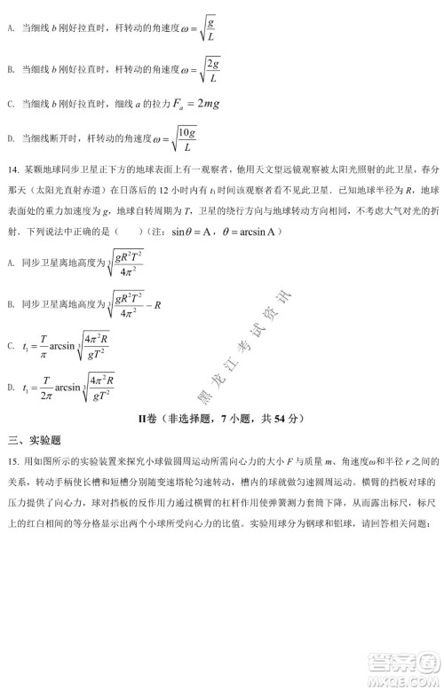 哈尔滨市第九中学2021-2022年度下学期4月阶段性评价考试高一学年物理学科试卷及答案