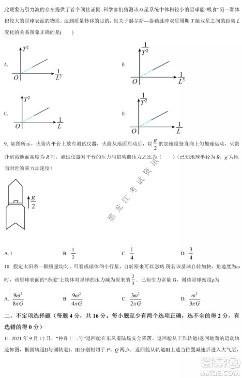 哈尔滨市第九中学2021-2022年度下学期4月阶段性评价考试高一学年物理学科试卷及答案