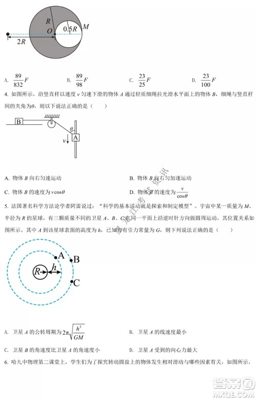 哈尔滨市第九中学2021-2022年度下学期4月阶段性评价考试高一学年物理学科试卷及答案