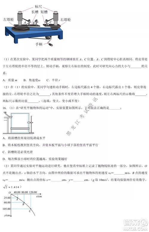 哈尔滨市第九中学2021-2022年度下学期4月阶段性评价考试高一学年物理学科试卷及答案