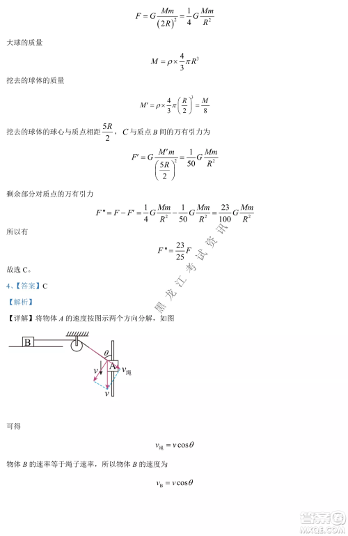 哈尔滨市第九中学2021-2022年度下学期4月阶段性评价考试高一学年物理学科试卷及答案