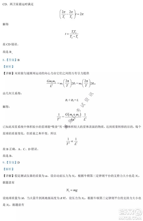 哈尔滨市第九中学2021-2022年度下学期4月阶段性评价考试高一学年物理学科试卷及答案