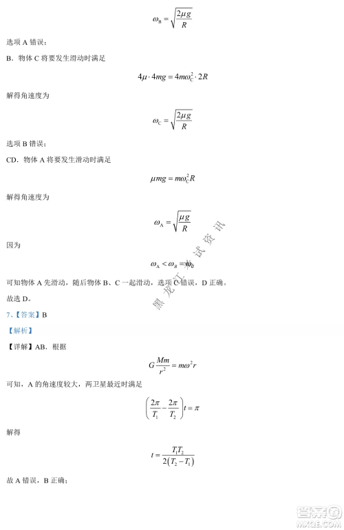 哈尔滨市第九中学2021-2022年度下学期4月阶段性评价考试高一学年物理学科试卷及答案