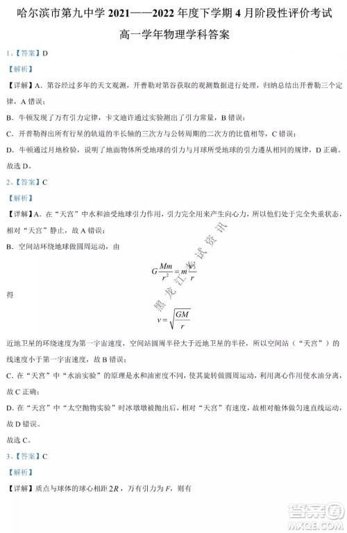 哈尔滨市第九中学2021-2022年度下学期4月阶段性评价考试高一学年物理学科试卷及答案