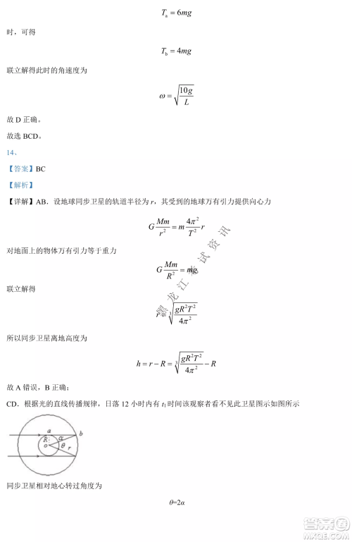 哈尔滨市第九中学2021-2022年度下学期4月阶段性评价考试高一学年物理学科试卷及答案