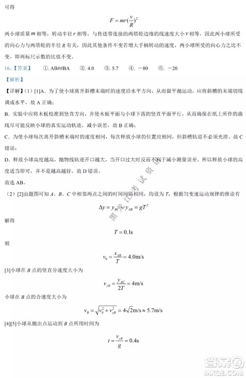 哈尔滨市第九中学2021-2022年度下学期4月阶段性评价考试高一学年物理学科试卷及答案