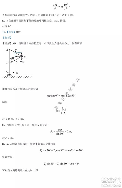 哈尔滨市第九中学2021-2022年度下学期4月阶段性评价考试高一学年物理学科试卷及答案