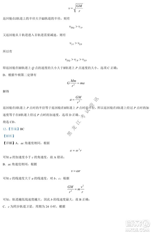 哈尔滨市第九中学2021-2022年度下学期4月阶段性评价考试高一学年物理学科试卷及答案