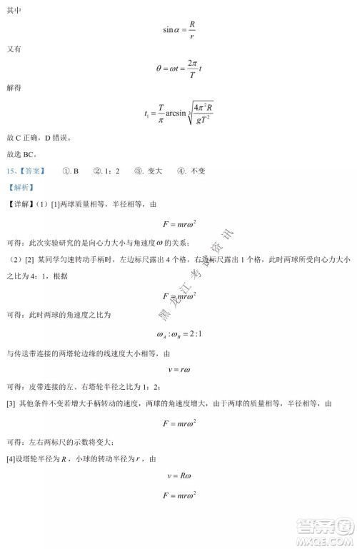 哈尔滨市第九中学2021-2022年度下学期4月阶段性评价考试高一学年物理学科试卷及答案