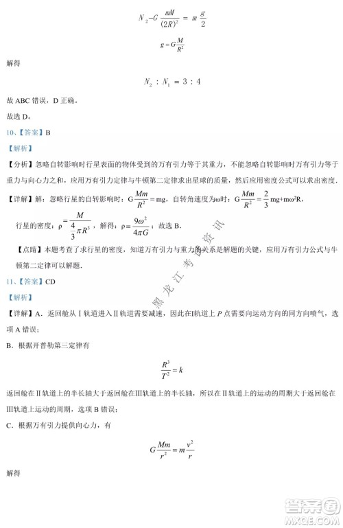 哈尔滨市第九中学2021-2022年度下学期4月阶段性评价考试高一学年物理学科试卷及答案