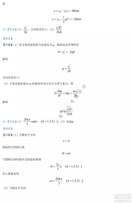 哈尔滨市第九中学2021-2022年度下学期4月阶段性评价考试高一学年物理学科试卷及答案