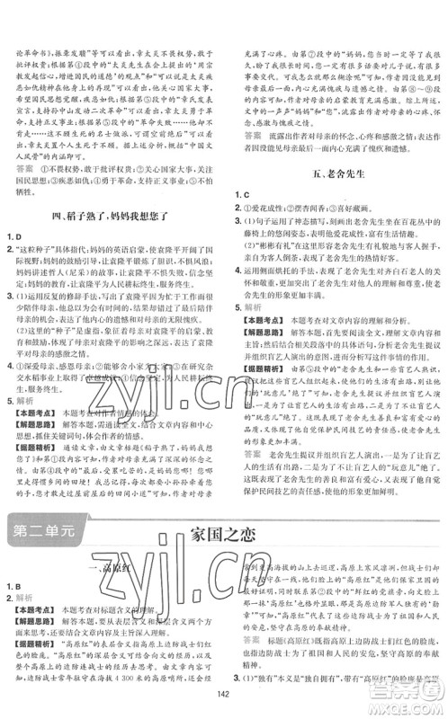 湖南教育出版社2022一本初中语文五合一阅读训练七年级下册人教版福建专版答案 湖南教育出版社2022一本初中语文五合一阅读训练七年级下册人教版福建专版答案