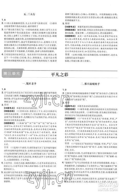 湖南教育出版社2022一本初中语文五合一阅读训练七年级下册人教版福建专版答案 湖南教育出版社2022一本初中语文五合一阅读训练七年级下册人教版福建专版答案