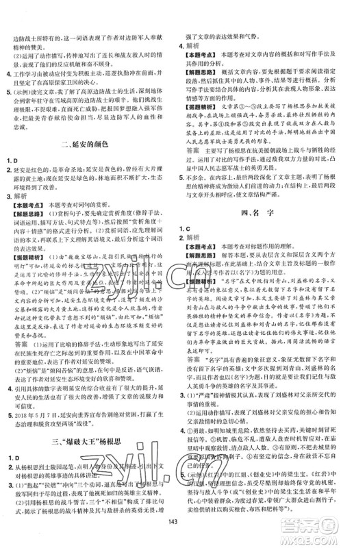 湖南教育出版社2022一本初中语文五合一阅读训练七年级下册人教版福建专版答案 湖南教育出版社2022一本初中语文五合一阅读训练七年级下册人教版福建专版答案