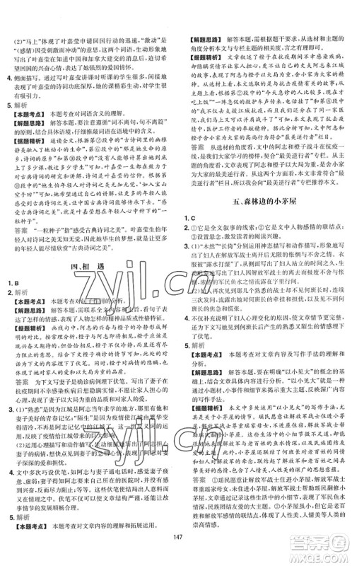 湖南教育出版社2022一本初中语文五合一阅读训练七年级下册人教版福建专版答案 湖南教育出版社2022一本初中语文五合一阅读训练七年级下册人教版福建专版答案