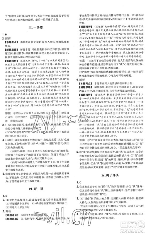 湖南教育出版社2022一本初中语文五合一阅读训练七年级下册人教版福建专版答案 湖南教育出版社2022一本初中语文五合一阅读训练七年级下册人教版福建专版答案