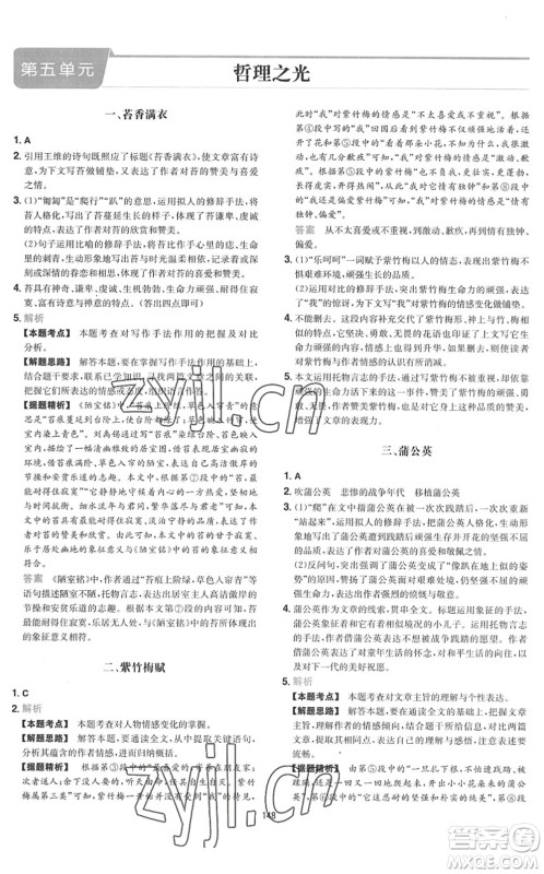 湖南教育出版社2022一本初中语文五合一阅读训练七年级下册人教版福建专版答案 湖南教育出版社2022一本初中语文五合一阅读训练七年级下册人教版福建专版答案
