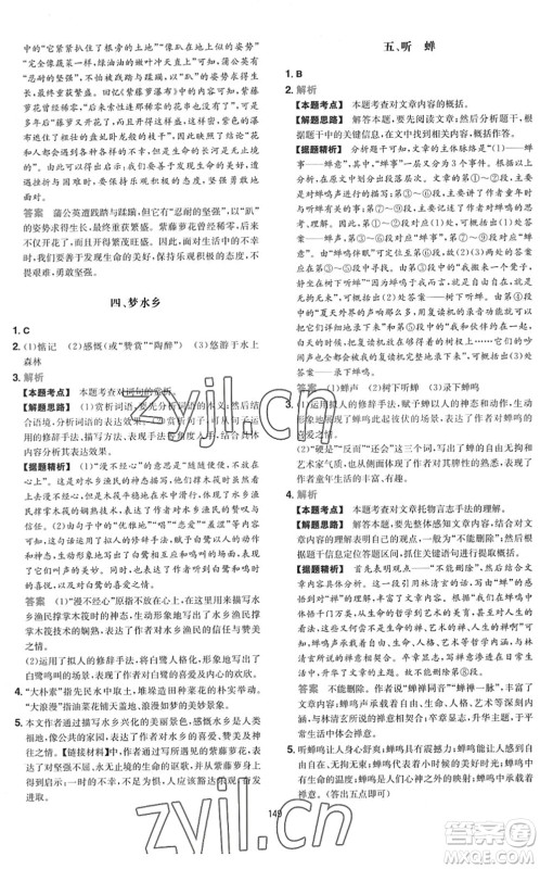 湖南教育出版社2022一本初中语文五合一阅读训练七年级下册人教版福建专版答案 湖南教育出版社2022一本初中语文五合一阅读训练七年级下册人教版福建专版答案