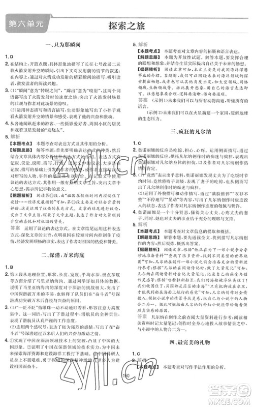 湖南教育出版社2022一本初中语文五合一阅读训练七年级下册人教版福建专版答案 湖南教育出版社2022一本初中语文五合一阅读训练七年级下册人教版福建专版答案