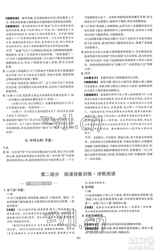 湖南教育出版社2022一本初中语文五合一阅读训练七年级下册人教版福建专版答案 湖南教育出版社2022一本初中语文五合一阅读训练七年级下册人教版福建专版答案