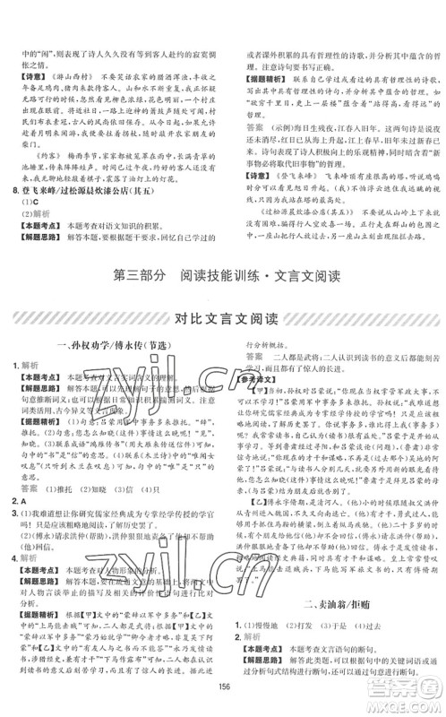 湖南教育出版社2022一本初中语文五合一阅读训练七年级下册人教版福建专版答案 湖南教育出版社2022一本初中语文五合一阅读训练七年级下册人教版福建专版答案