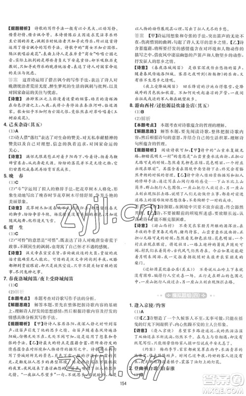 湖南教育出版社2022一本初中语文五合一阅读训练七年级下册人教版福建专版答案 湖南教育出版社2022一本初中语文五合一阅读训练七年级下册人教版福建专版答案