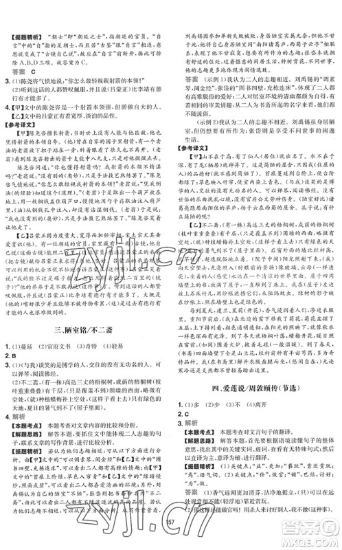 湖南教育出版社2022一本初中语文五合一阅读训练七年级下册人教版福建专版答案 湖南教育出版社2022一本初中语文五合一阅读训练七年级下册人教版福建专版答案