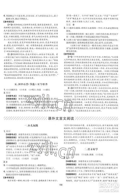 湖南教育出版社2022一本初中语文五合一阅读训练七年级下册人教版福建专版答案 湖南教育出版社2022一本初中语文五合一阅读训练七年级下册人教版福建专版答案