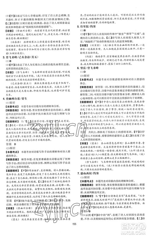 湖南教育出版社2022一本初中语文五合一阅读训练七年级下册人教版福建专版答案 湖南教育出版社2022一本初中语文五合一阅读训练七年级下册人教版福建专版答案