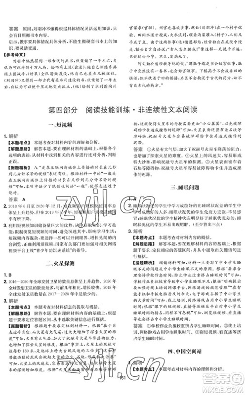 湖南教育出版社2022一本初中语文五合一阅读训练七年级下册人教版福建专版答案 湖南教育出版社2022一本初中语文五合一阅读训练七年级下册人教版福建专版答案