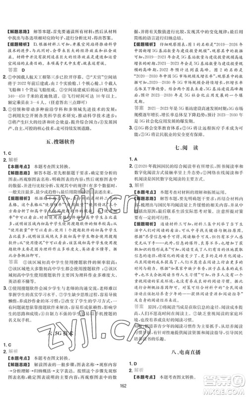 湖南教育出版社2022一本初中语文五合一阅读训练七年级下册人教版福建专版答案 湖南教育出版社2022一本初中语文五合一阅读训练七年级下册人教版福建专版答案