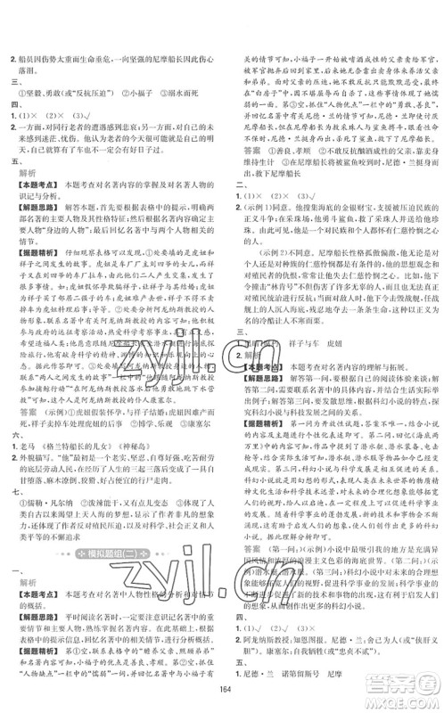 湖南教育出版社2022一本初中语文五合一阅读训练七年级下册人教版福建专版答案 湖南教育出版社2022一本初中语文五合一阅读训练七年级下册人教版福建专版答案