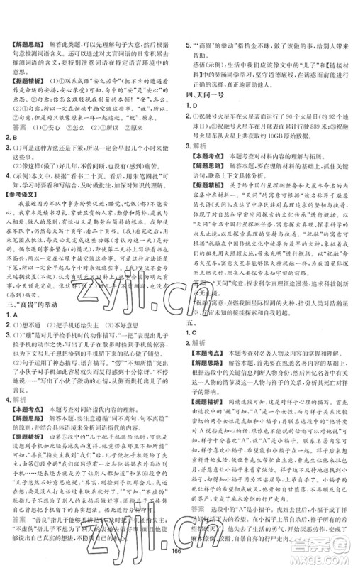 湖南教育出版社2022一本初中语文五合一阅读训练七年级下册人教版福建专版答案 湖南教育出版社2022一本初中语文五合一阅读训练七年级下册人教版福建专版答案