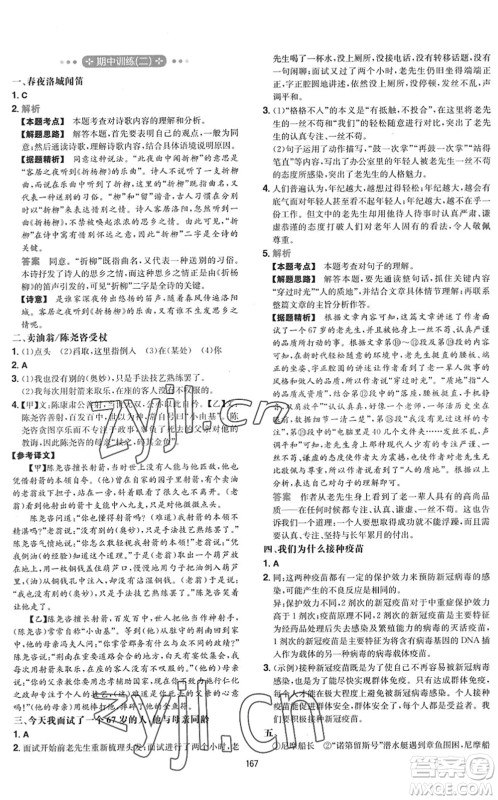 湖南教育出版社2022一本初中语文五合一阅读训练七年级下册人教版福建专版答案 湖南教育出版社2022一本初中语文五合一阅读训练七年级下册人教版福建专版答案