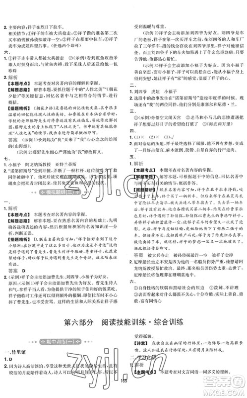 湖南教育出版社2022一本初中语文五合一阅读训练七年级下册人教版福建专版答案