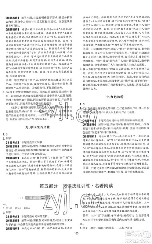 湖南教育出版社2022一本初中语文五合一阅读训练七年级下册人教版福建专版答案 湖南教育出版社2022一本初中语文五合一阅读训练七年级下册人教版福建专版答案