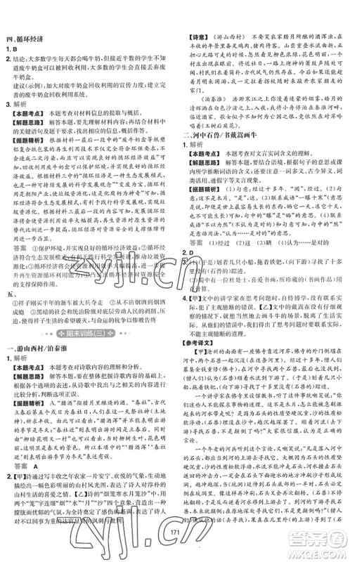 湖南教育出版社2022一本初中语文五合一阅读训练七年级下册人教版福建专版答案 湖南教育出版社2022一本初中语文五合一阅读训练七年级下册人教版福建专版答案