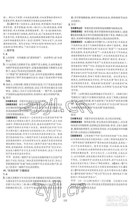 湖南教育出版社2022一本初中语文五合一阅读训练七年级下册人教版福建专版答案 湖南教育出版社2022一本初中语文五合一阅读训练七年级下册人教版福建专版答案