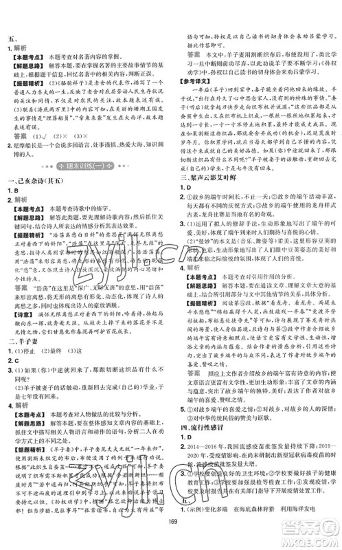 湖南教育出版社2022一本初中语文五合一阅读训练七年级下册人教版福建专版答案 湖南教育出版社2022一本初中语文五合一阅读训练七年级下册人教版福建专版答案