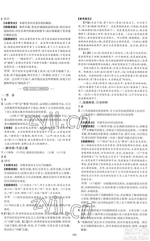 湖南教育出版社2022一本初中语文五合一阅读训练七年级下册人教版福建专版答案 湖南教育出版社2022一本初中语文五合一阅读训练七年级下册人教版福建专版答案