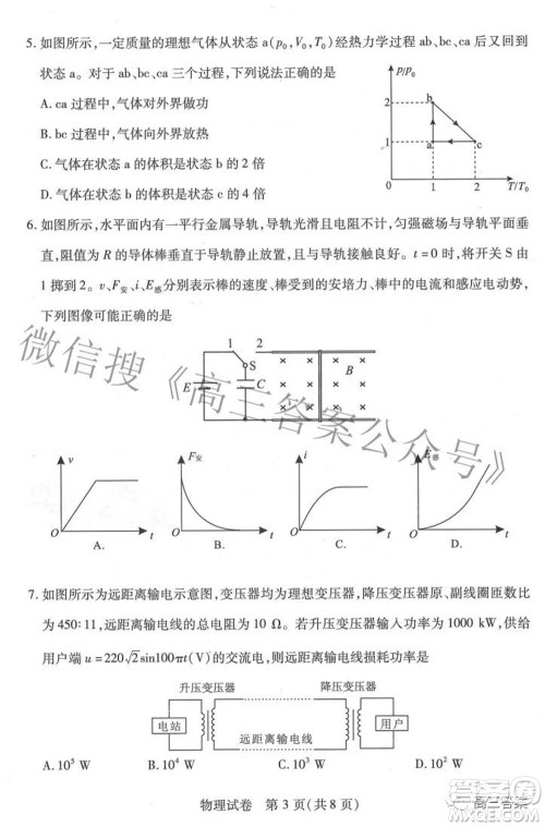 武汉市2022届高中毕业生四月调研考试物理试题及答案 武汉市2022届高中毕业生四月调研考试物理试题及答案