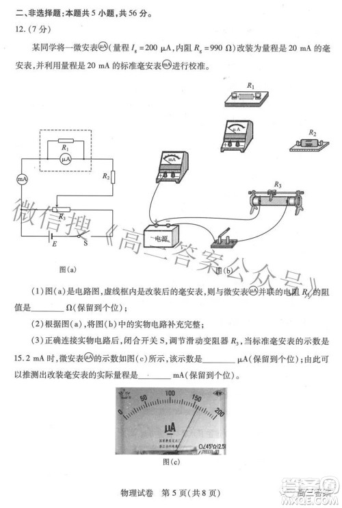 武汉市2022届高中毕业生四月调研考试物理试题及答案 武汉市2022届高中毕业生四月调研考试物理试题及答案